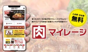 いきなりステーキの公式アプリクーポン