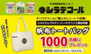 ジョイフル本田のキャンペーン情報