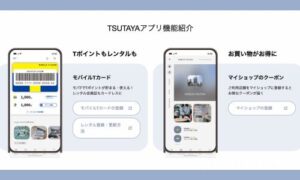 TSUTAYAの公式アプリ優待情報